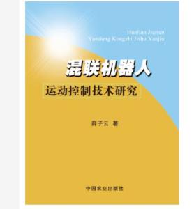 混聯(lián)機器人運動控制技術(shù)與電腦軟件協(xié)同研究