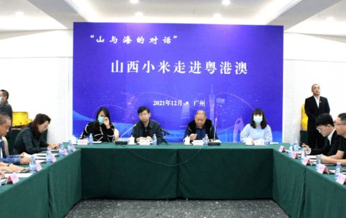 多方聯(lián)動，助力“晉”品入灣——山西農(nóng)產(chǎn)品粵港澳推介活動在穗并同步舉行