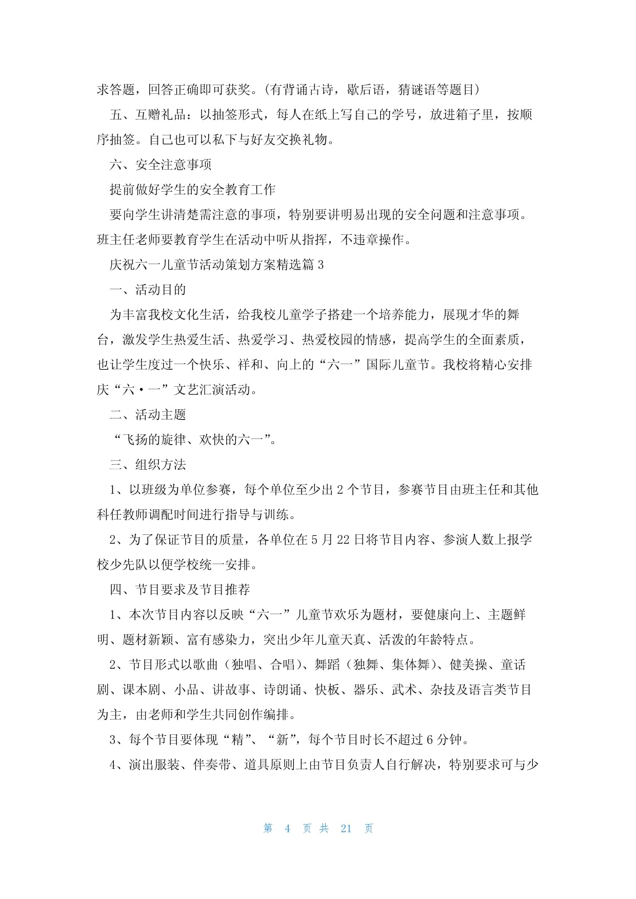 童心同行 六一兒童節(jié)融合心理健康元素的十項創(chuàng)意活動策劃方案