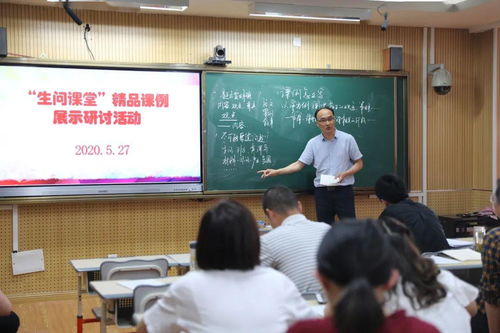 引疑問生成 促問題生長——記“生問課堂”精品課例展示研討活動