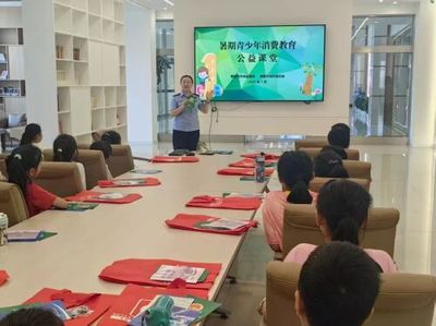 消費(fèi)教育覓良方 精心護(hù)航助成長(zhǎng)——鶴壁市市場(chǎng)監(jiān)督管理局 鶴壁市消費(fèi)者協(xié)會(huì)開(kāi)展暑期青少年消費(fèi)教育活動(dòng)策劃與咨詢(xún)