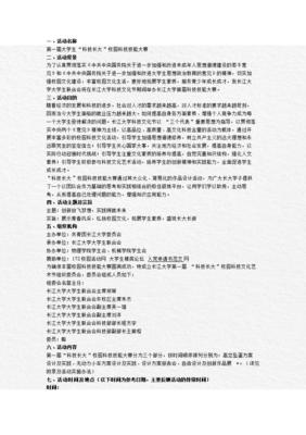 (校園科技技能大賽活動(dòng)策劃方案