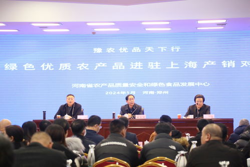 豫農(nóng)優(yōu)品天下行 河南綠色優(yōu)質(zhì)農(nóng)產(chǎn)品精準(zhǔn)對(duì)接上海市場(chǎng)產(chǎn)銷(xiāo)活動(dòng)成功舉辦